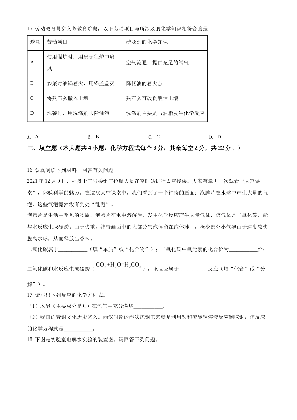 精品解析：2022年湖南省长沙市中考化学真题（原卷版）.docx_第3页