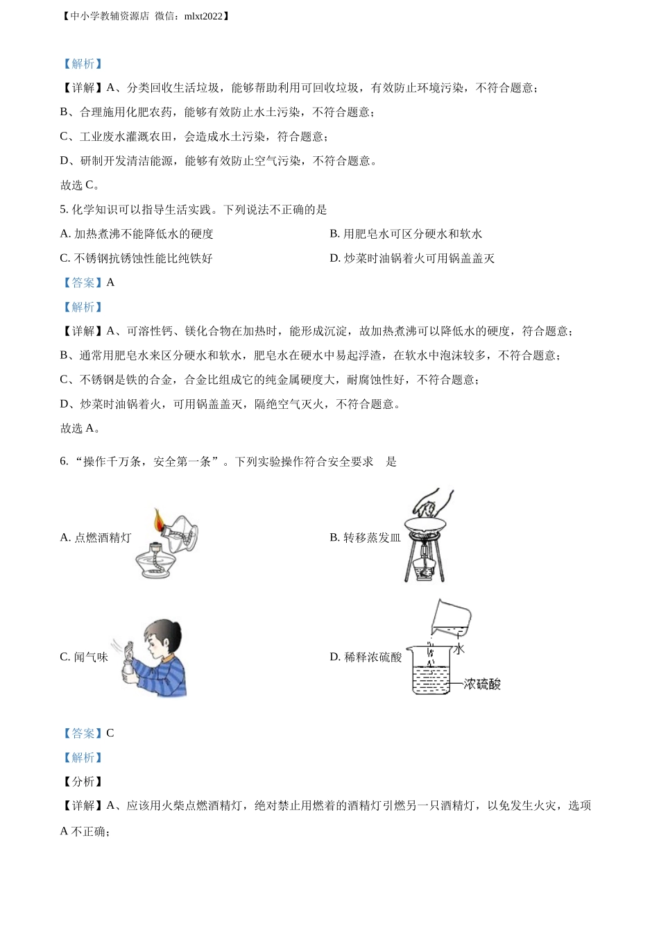 精品解析：2022年甘肃省兰州市中考化学真题（解析版）.docx_第2页