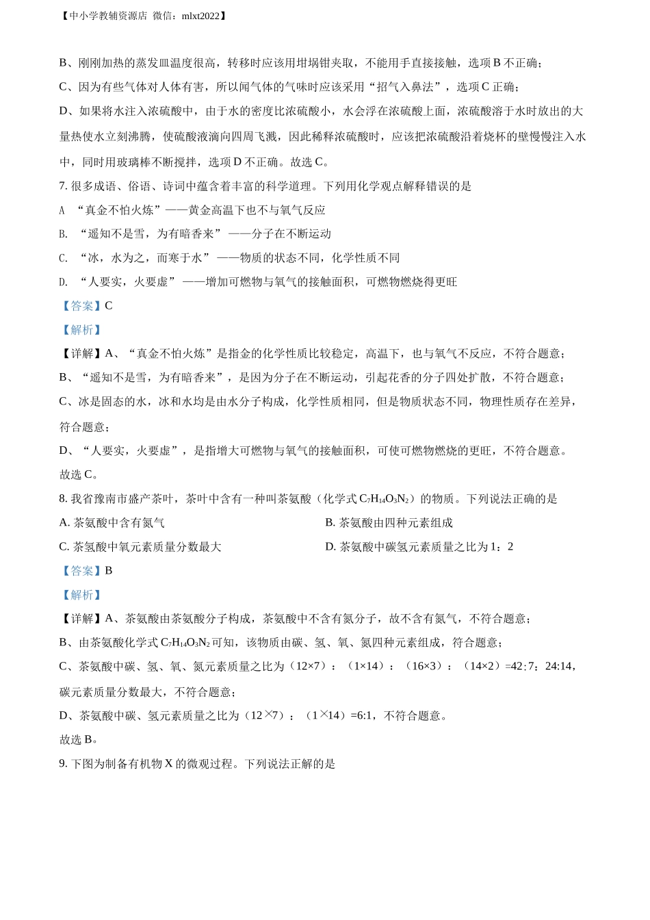 精品解析：2022年甘肃省兰州市中考化学真题（解析版）.docx_第3页