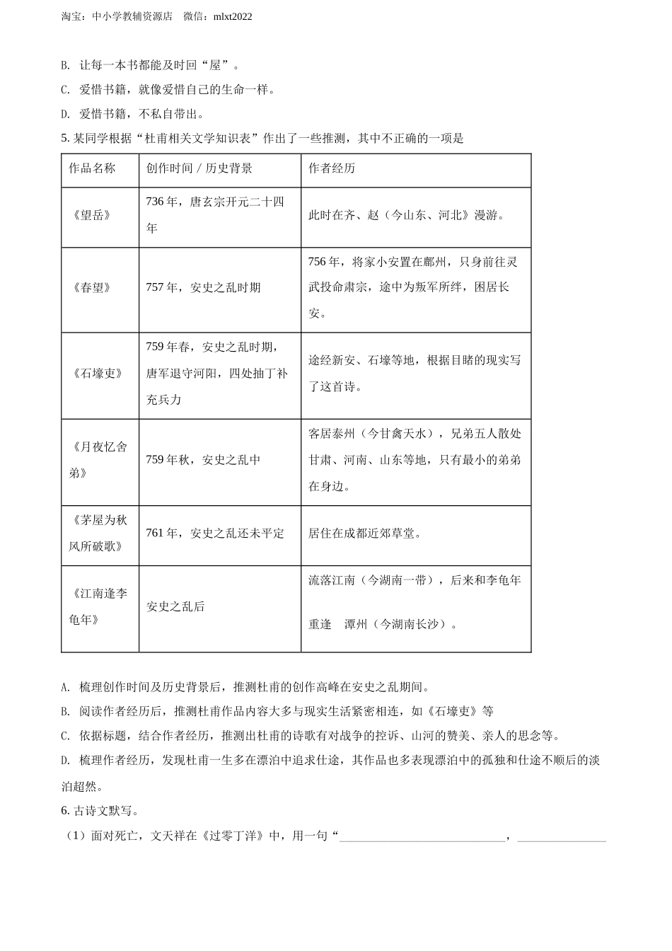 精品解析：2022年湖南省长沙市中考语文真题（原卷版）.docx_第2页