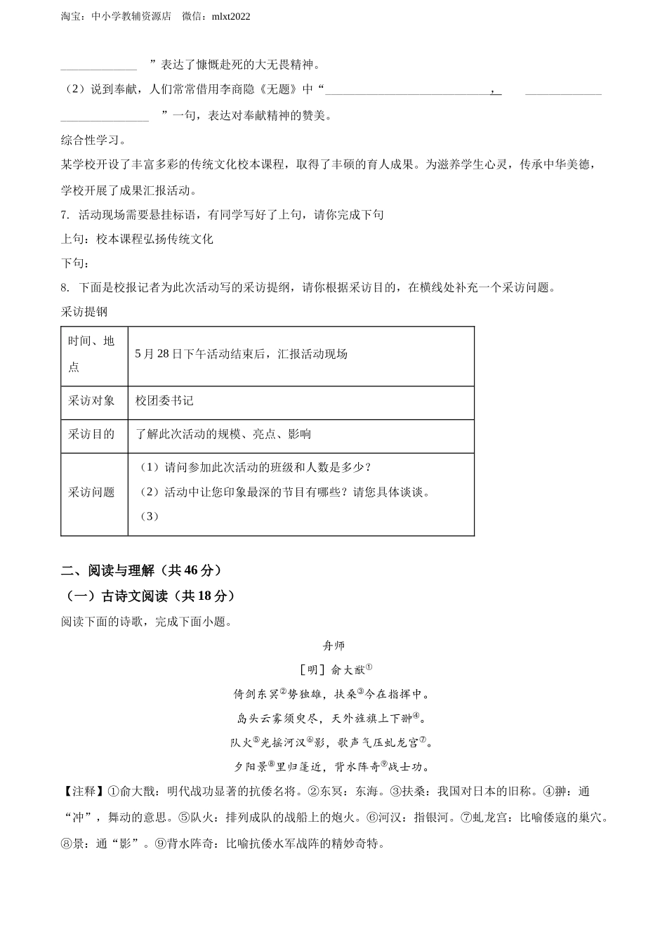 精品解析：2022年湖南省长沙市中考语文真题（原卷版）.docx_第3页