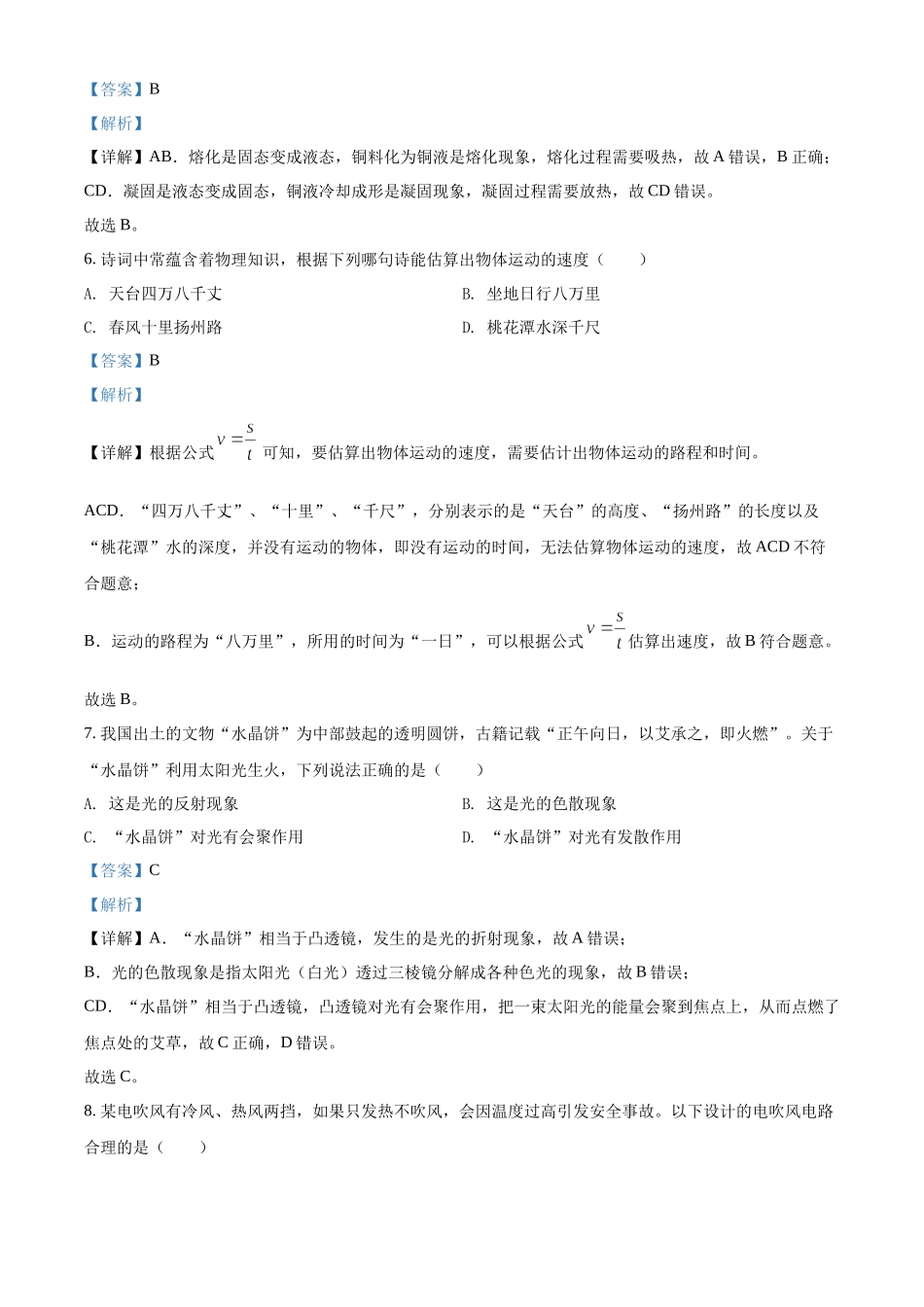 精品解析：2022年湖南省长沙市中考物理试题（解析版）.docx_第3页