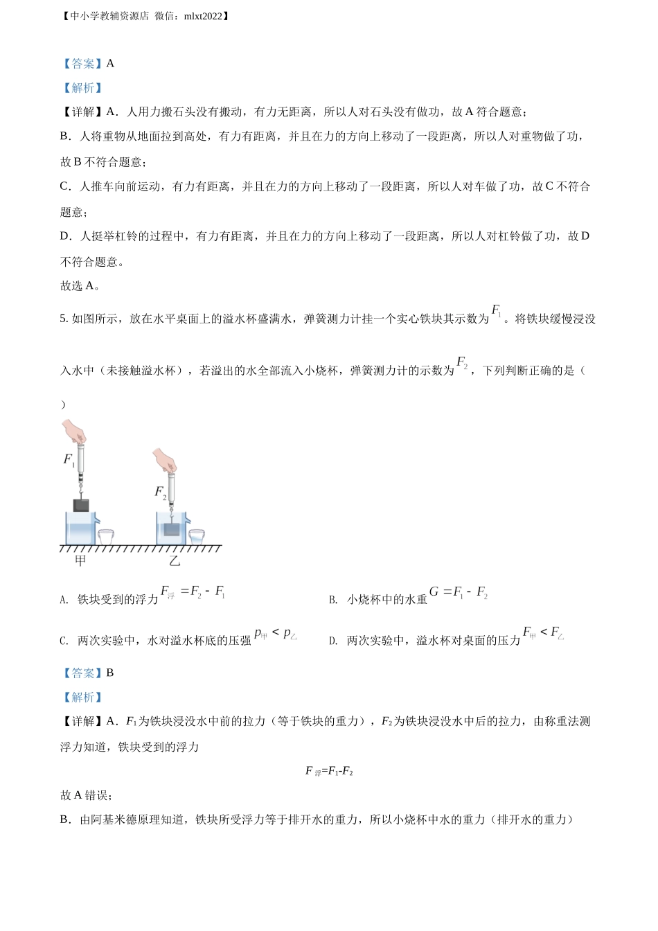 精品解析：2022年甘肃省兰州市中考物理试题（解析版）.docx_第3页