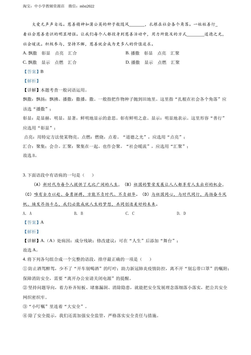 精品解析：2022年湖南省郴州市中考语文真题（解析版）.docx_第2页