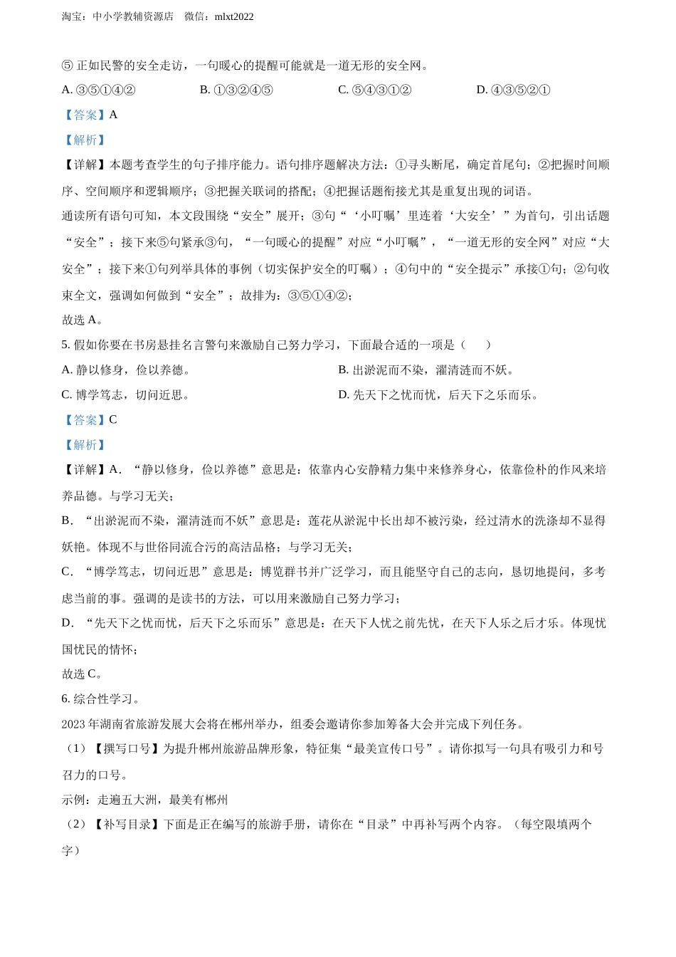 精品解析：2022年湖南省郴州市中考语文真题（解析版）.docx_第3页