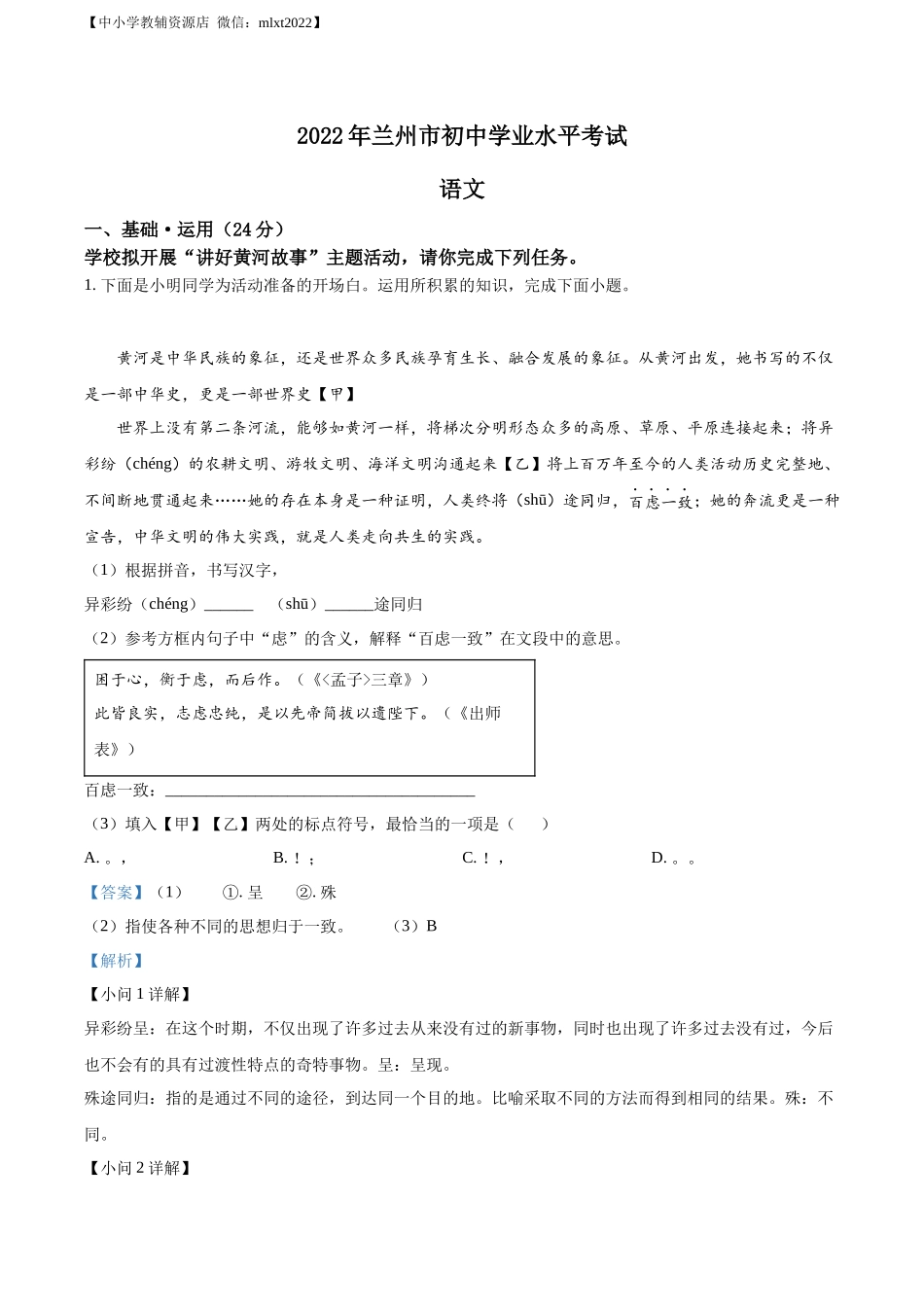 精品解析：2022年甘肃省兰州市中考语文真题（解析版）.docx_第1页