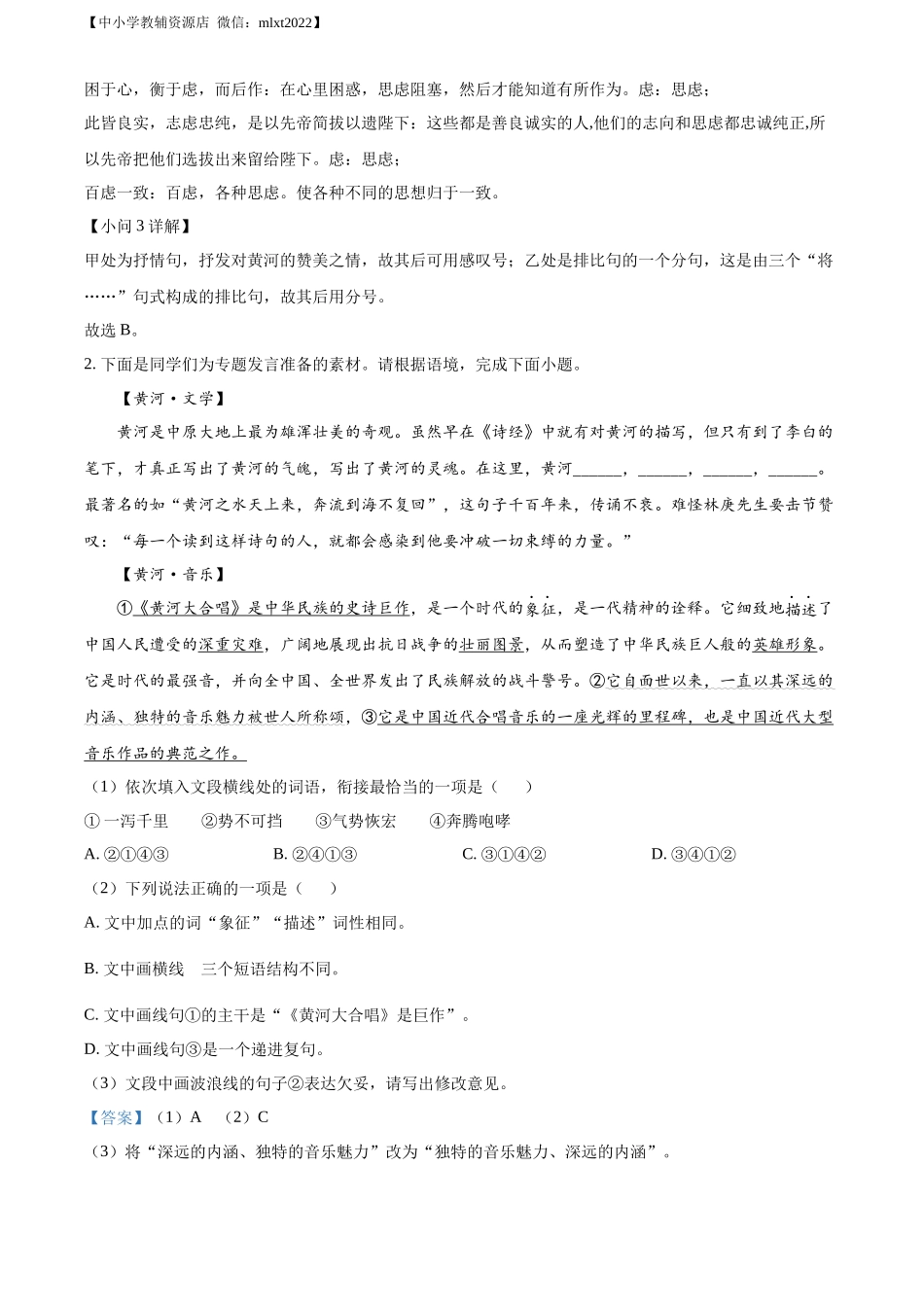 精品解析：2022年甘肃省兰州市中考语文真题（解析版）.docx_第2页