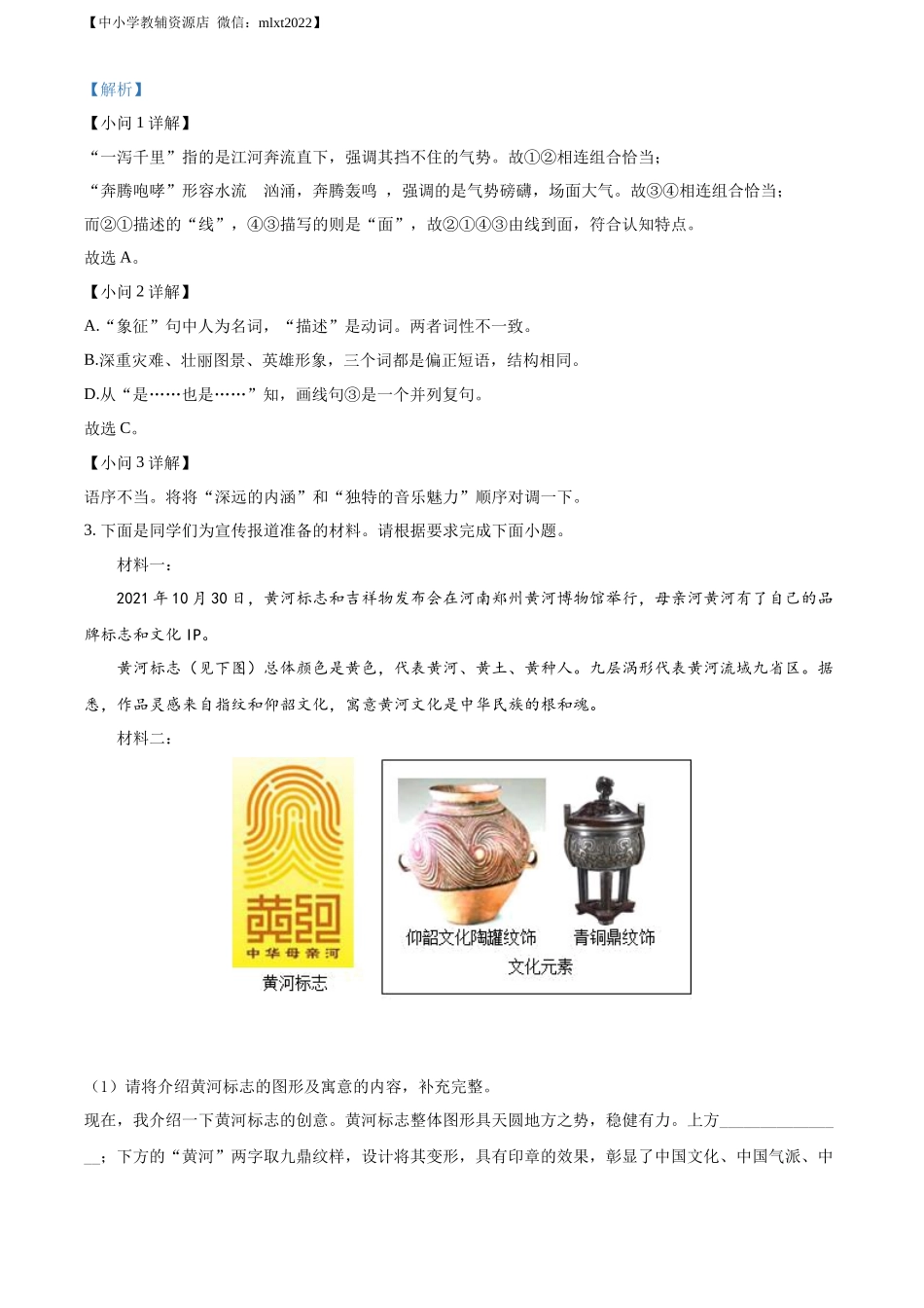 精品解析：2022年甘肃省兰州市中考语文真题（解析版）.docx_第3页