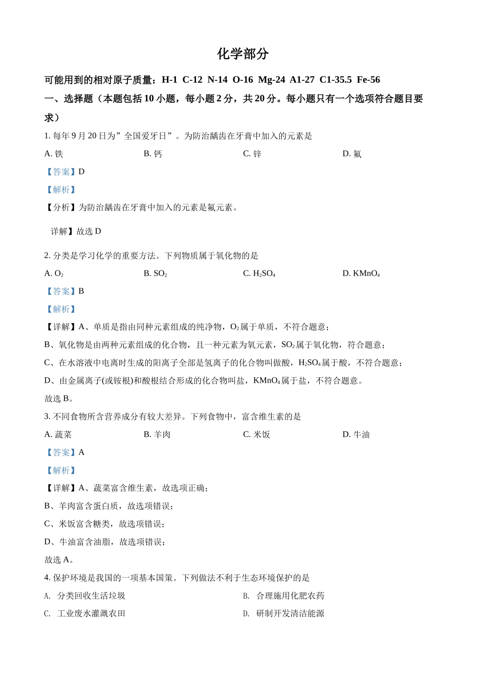 精品解析：2022年甘肃省武威市中考化学真题（解析版）.docx_第1页