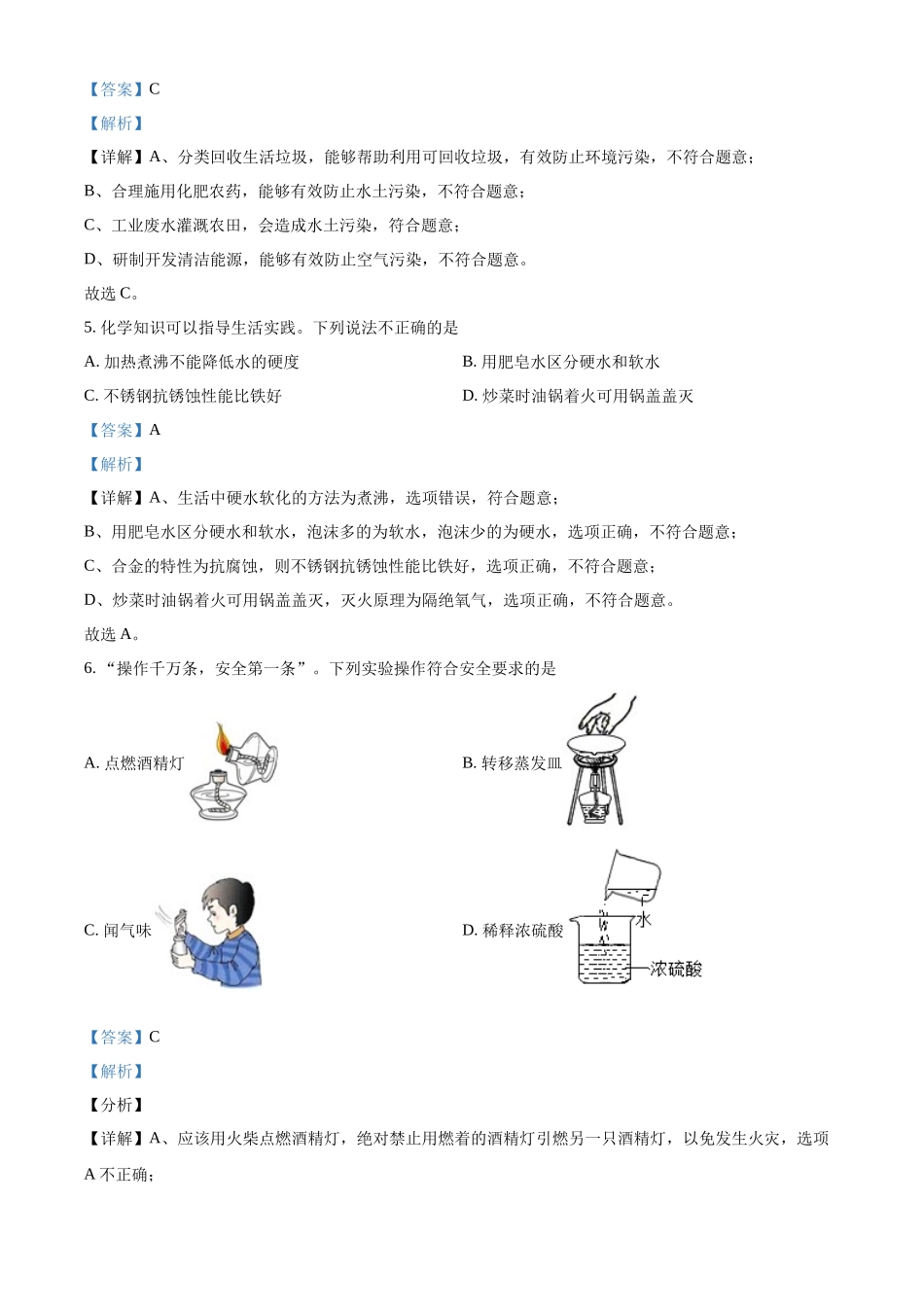 精品解析：2022年甘肃省武威市中考化学真题（解析版）.docx_第2页