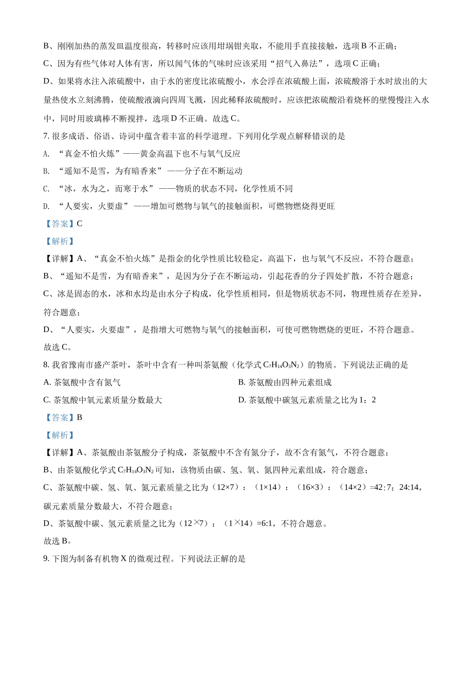 精品解析：2022年甘肃省武威市中考化学真题（解析版）.docx_第3页