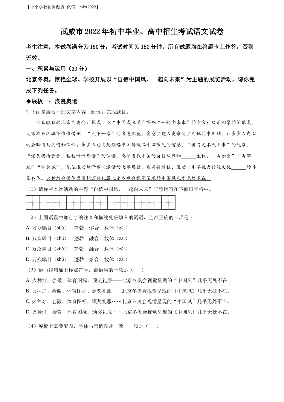 精品解析：2022年甘肃省武威市中考语文真题（解析版）(1).docx_第1页