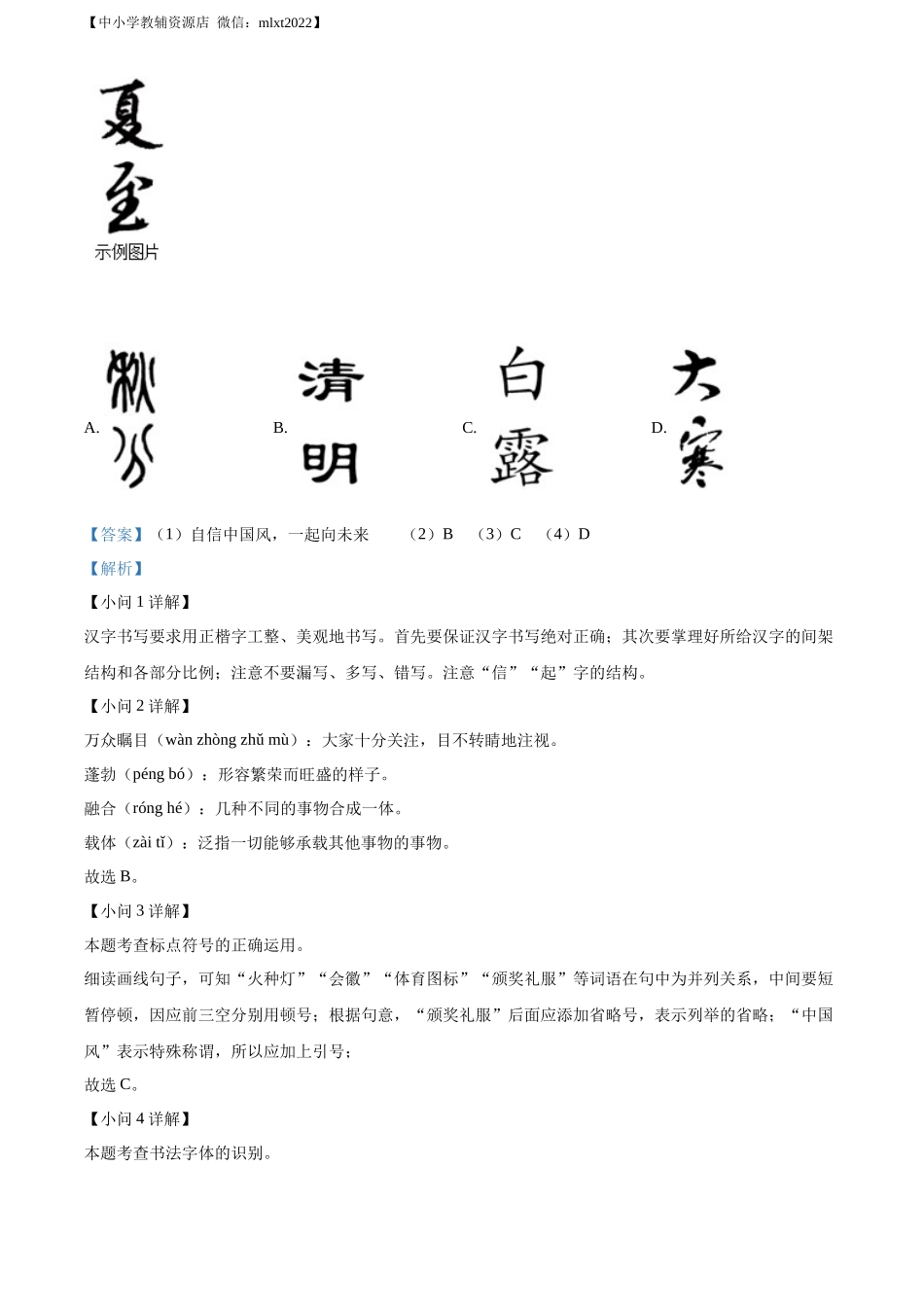 精品解析：2022年甘肃省武威市中考语文真题（解析版）(1).docx_第2页