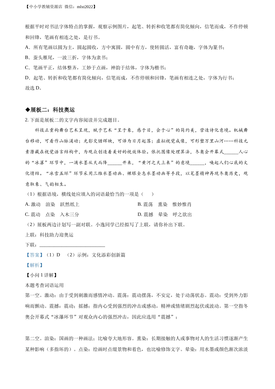 精品解析：2022年甘肃省武威市中考语文真题（解析版）(1).docx_第3页