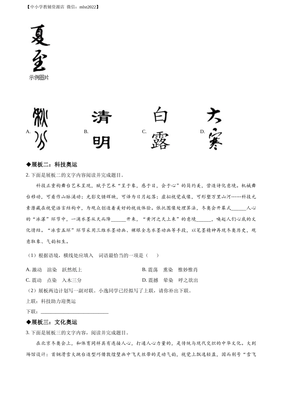 精品解析：2022年甘肃省武威市中考语文真题（原卷版）(1).docx_第2页