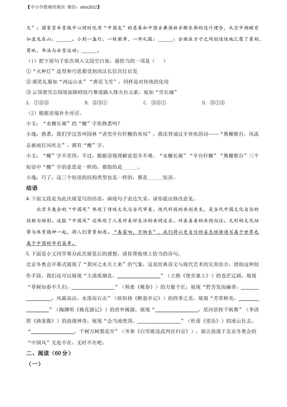 精品解析：2022年甘肃省武威市中考语文真题（原卷版）(1).docx_第3页