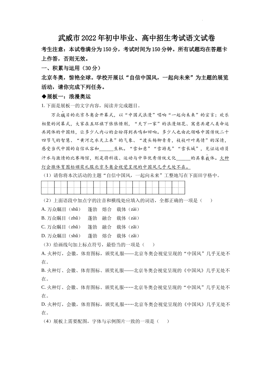精品解析：2022年甘肃省武威市中考语文真题（解析版）.docx_第1页