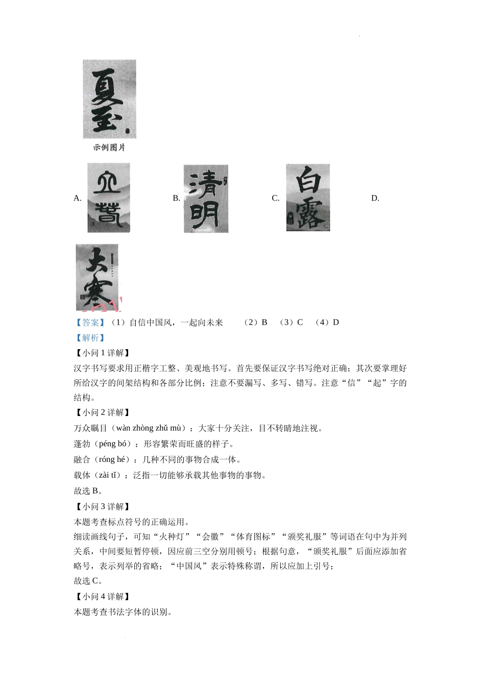 精品解析：2022年甘肃省武威市中考语文真题（解析版）.docx_第2页
