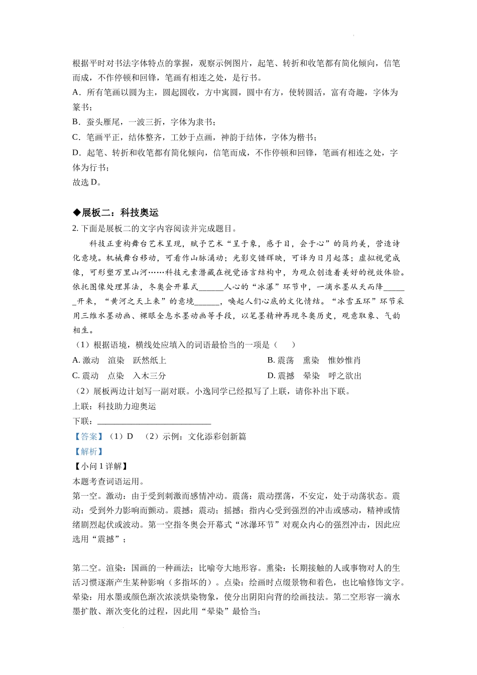 精品解析：2022年甘肃省武威市中考语文真题（解析版）.docx_第3页