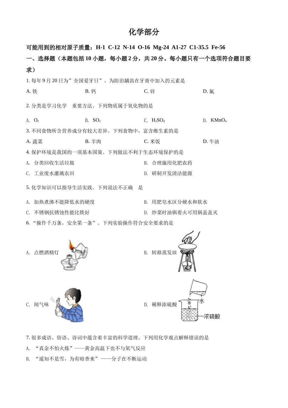 精品解析：2022年甘肃省武威市中考化学真题（原卷版）.docx_第1页