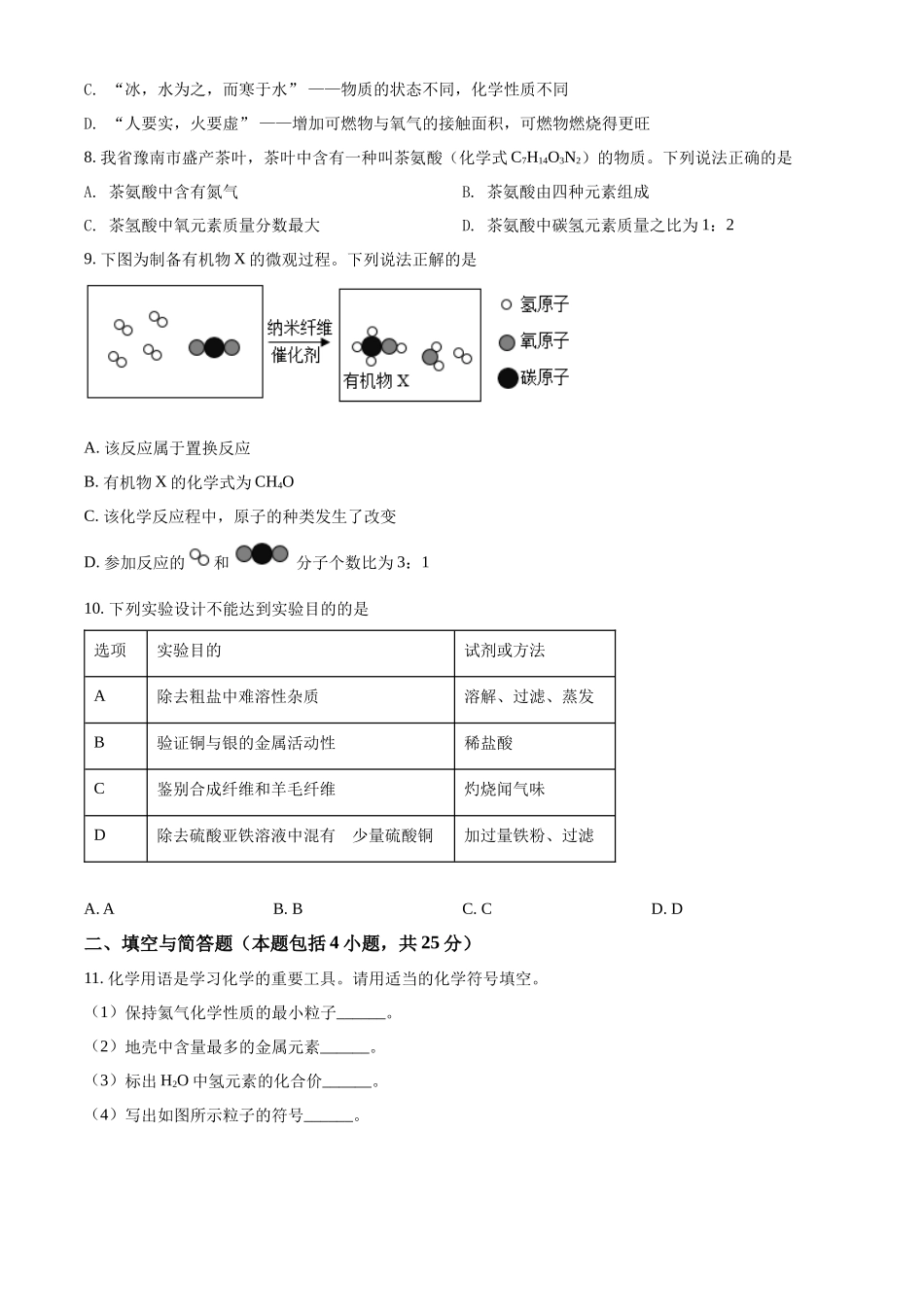 精品解析：2022年甘肃省武威市中考化学真题（原卷版）.docx_第2页