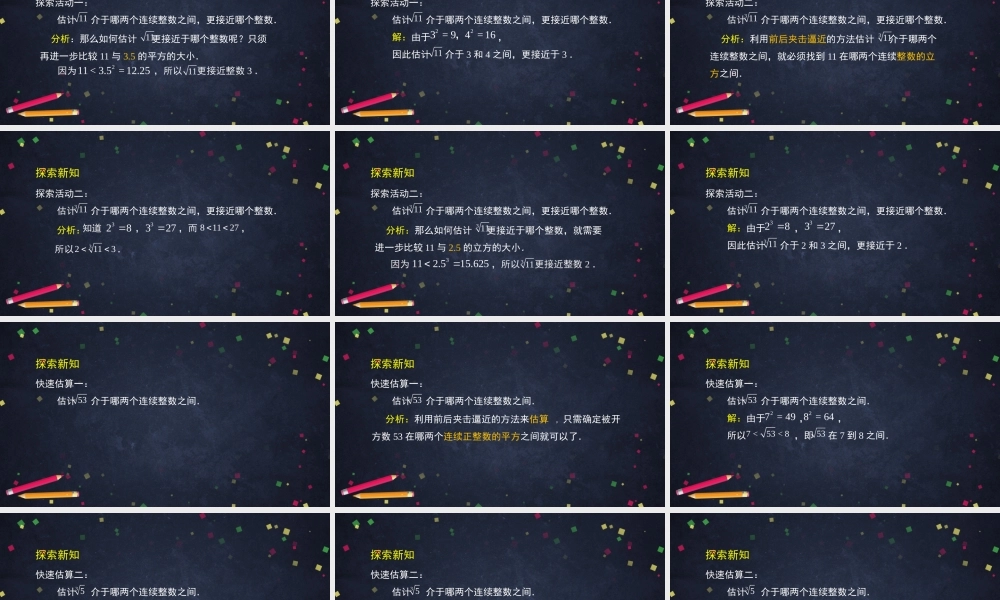 0930初二【数学(北京版)】无理数与实数(3).pptx