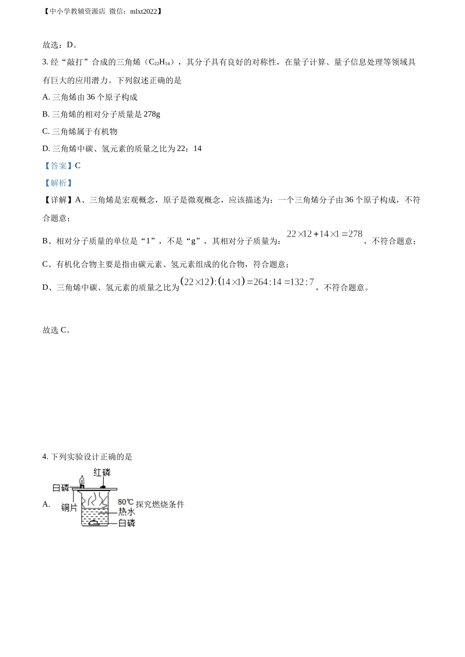 精品解析：2022年贵州省六盘水市中考化学真题（解析版）.docx_第2页