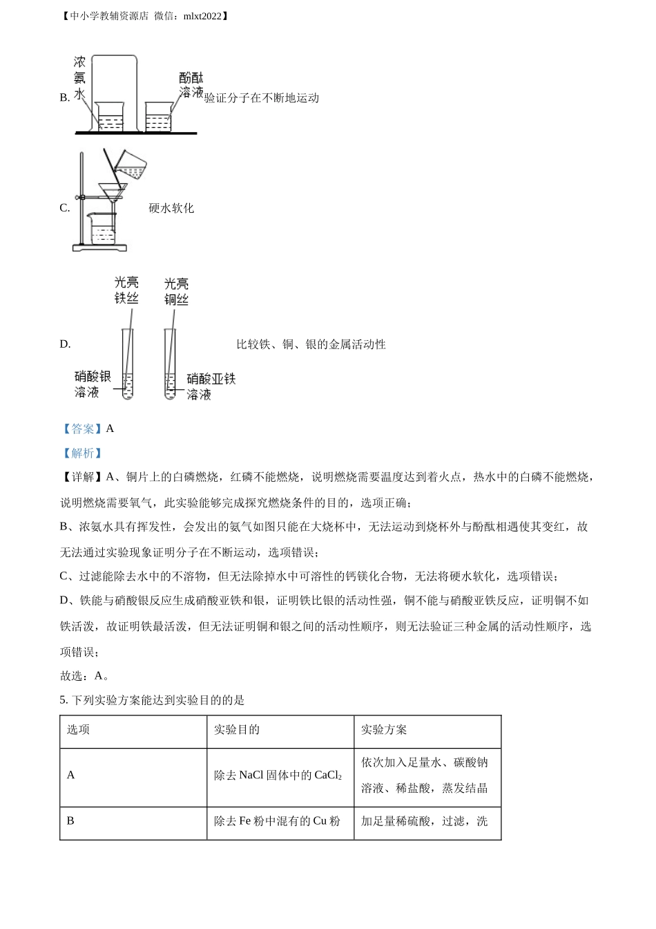精品解析：2022年贵州省六盘水市中考化学真题（解析版）.docx_第3页