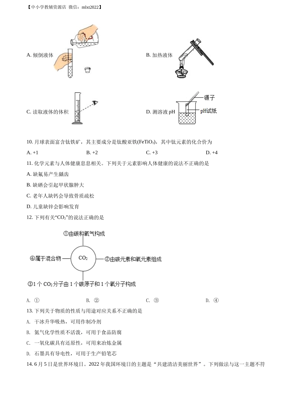 精品解析：2022年甘肃省金昌市中考化学真题（原卷版）.docx_第2页