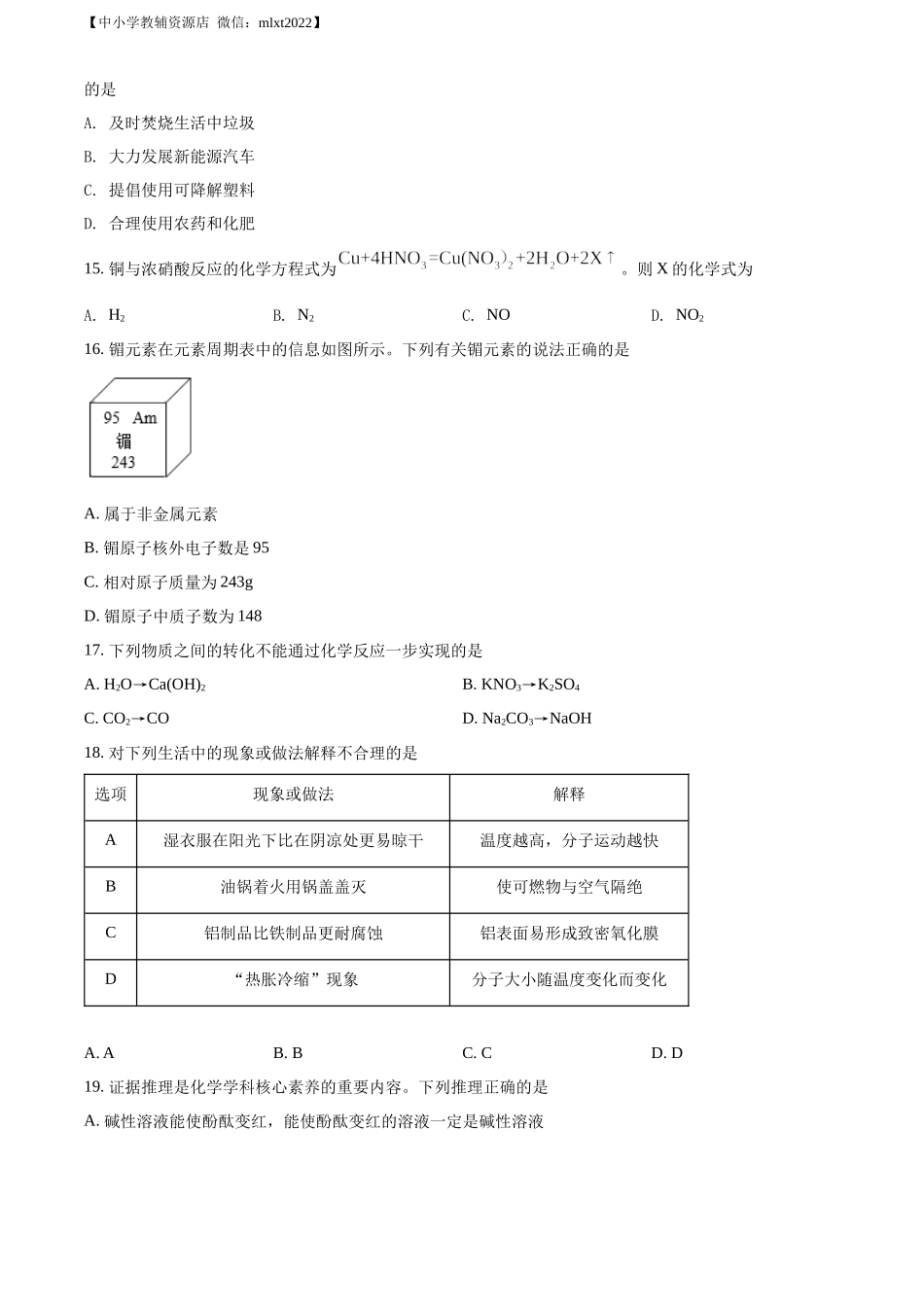 精品解析：2022年甘肃省金昌市中考化学真题（原卷版）.docx_第3页