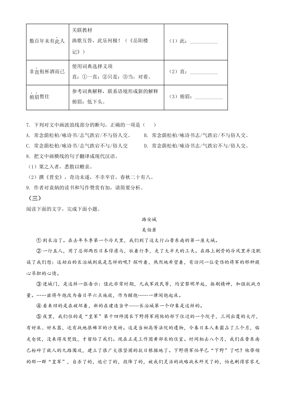 精品解析：2022年福建省中考语文真题（原卷版）.docx_第3页