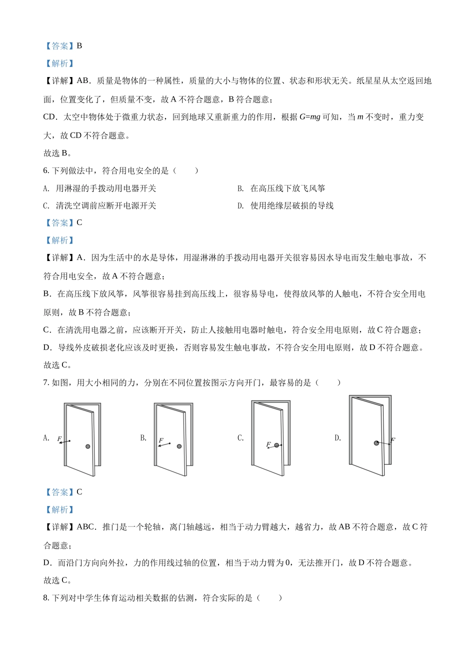 精品解析：2022年福建省中考物理试题（解析版）.docx_第3页