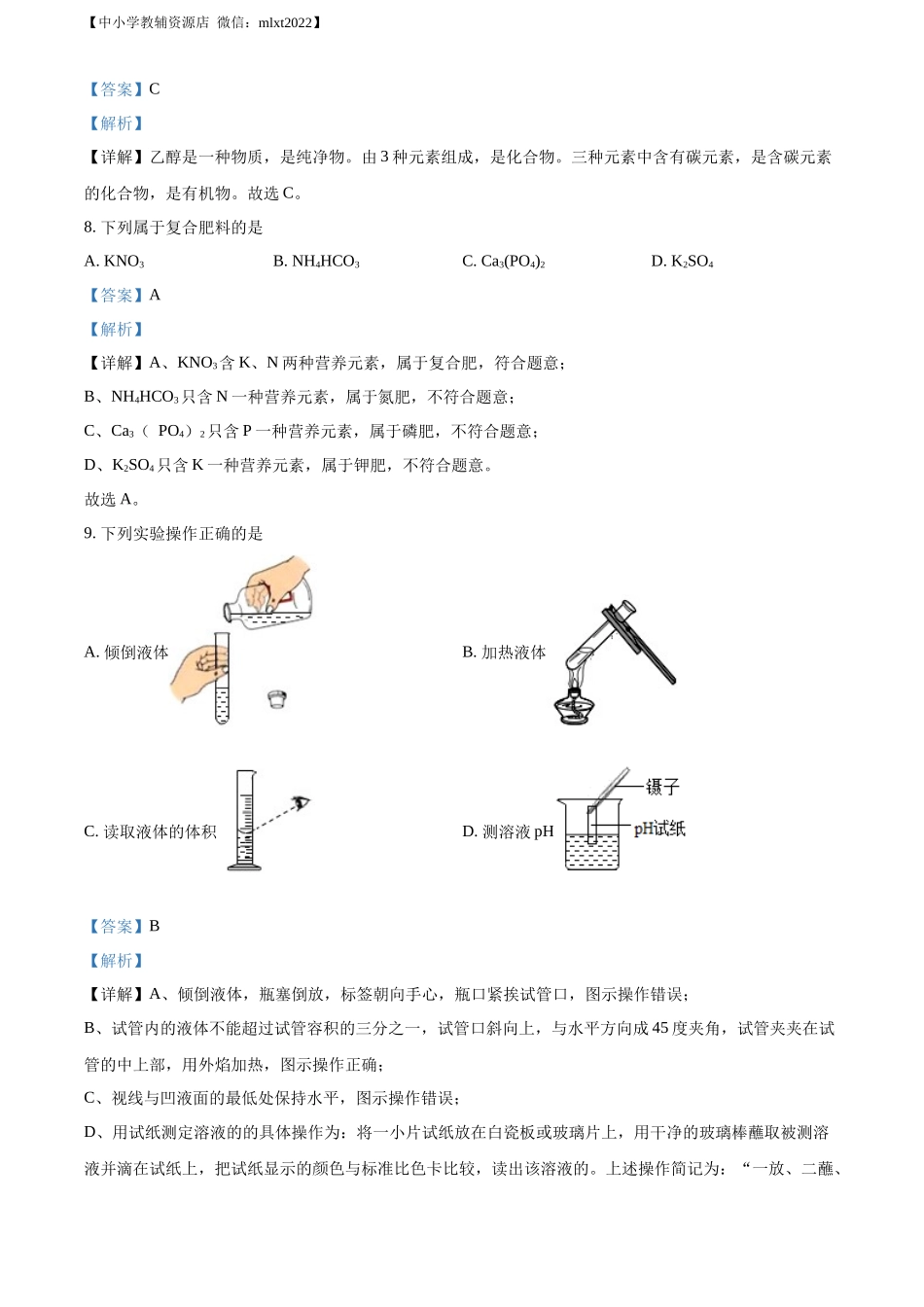 精品解析：2022年甘肃省金昌市中考化学真题（解析版）.docx_第3页