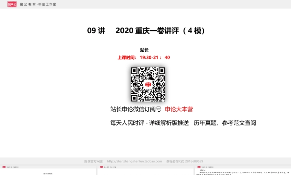 09讲 2020重庆一卷讲评（4模）.pptx