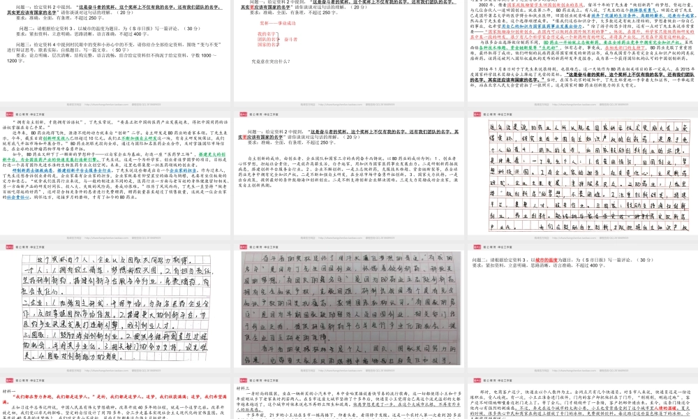 09讲 2020重庆一卷讲评（4模）.pptx