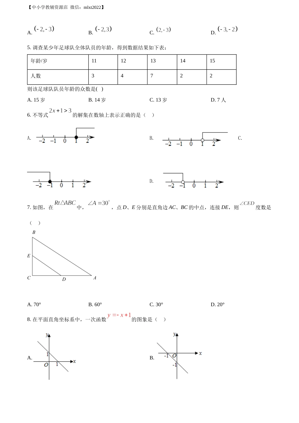 精品解析：2022年辽宁省沈阳市中考数学真题（原卷版）.docx_第2页
