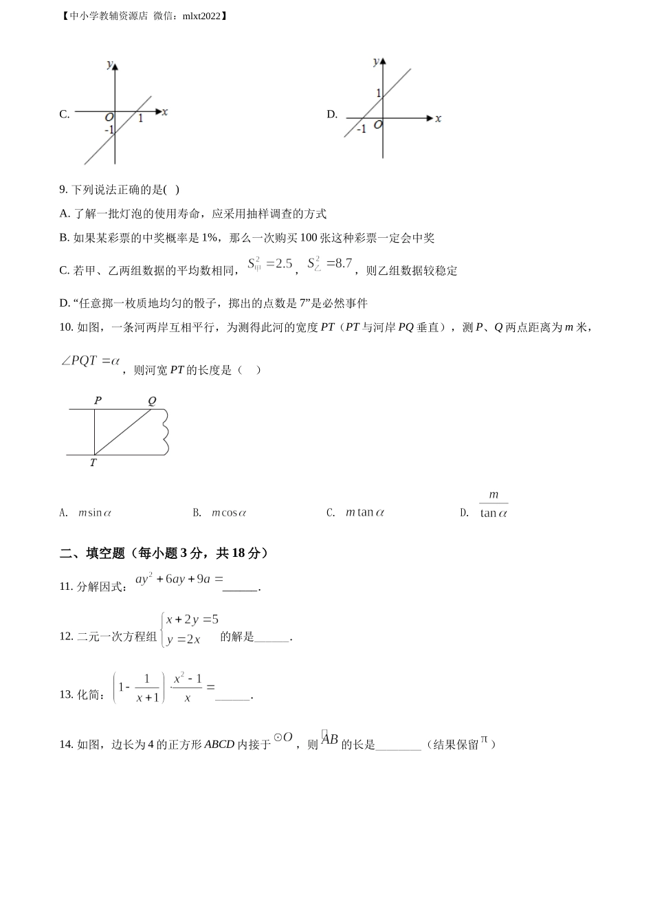 精品解析：2022年辽宁省沈阳市中考数学真题（原卷版）.docx_第3页