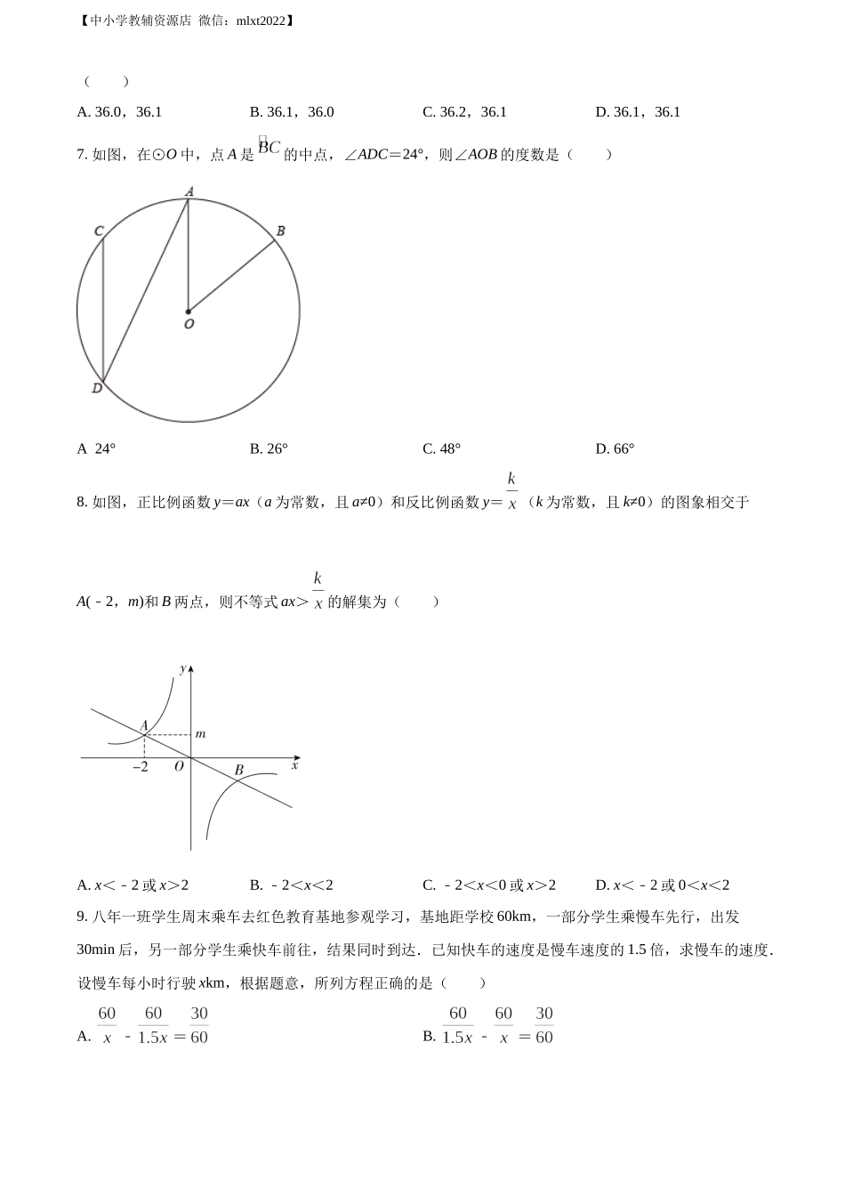 精品解析：2022年辽宁省朝阳市中考数学真题（原卷版）.docx_第2页