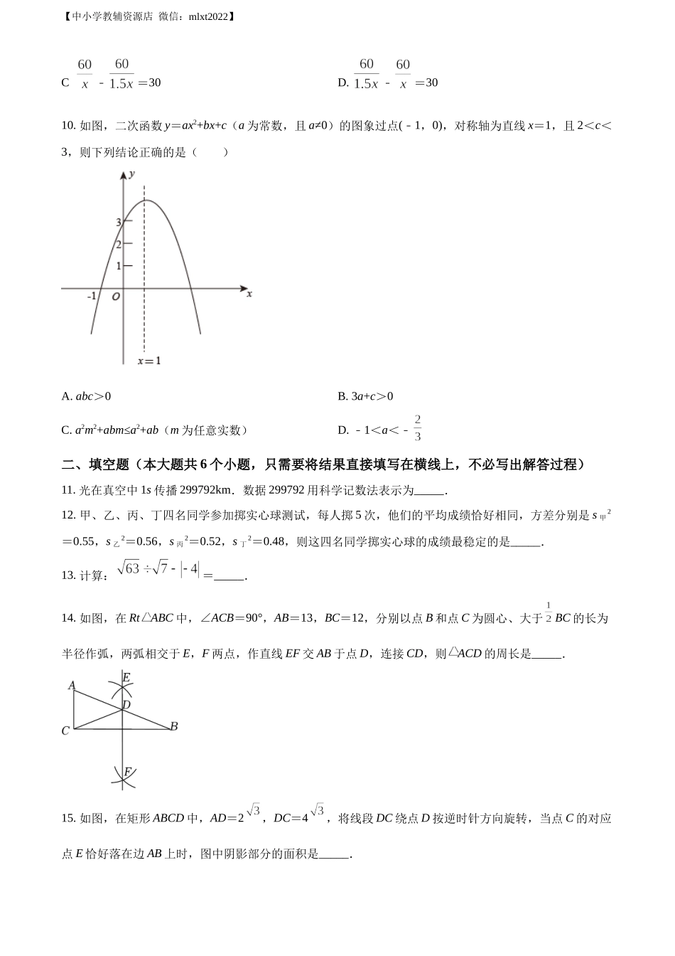 精品解析：2022年辽宁省朝阳市中考数学真题（原卷版）.docx_第3页
