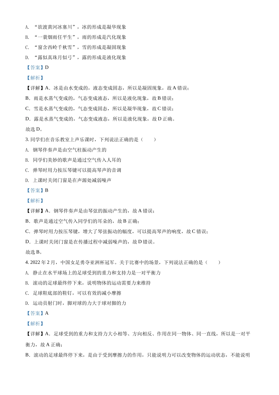 精品解析：2022年辽宁省营口市中考物理试题（解析版）.docx_第2页