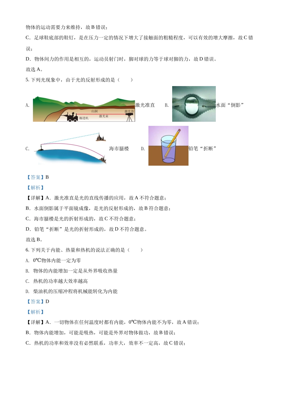 精品解析：2022年辽宁省营口市中考物理试题（解析版）.docx_第3页