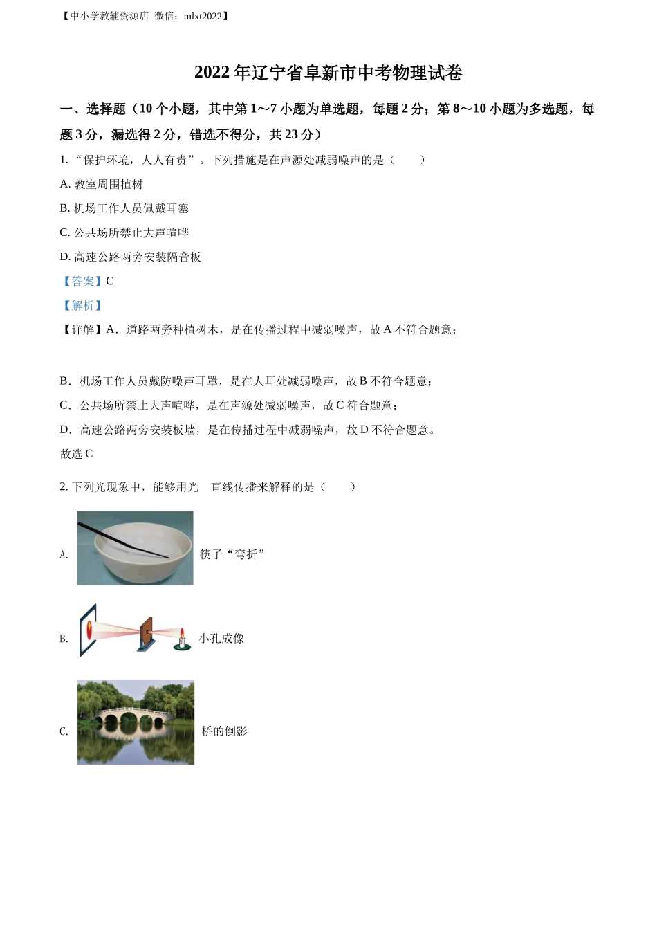 精品解析：2022年辽宁省阜新市中考物理试题（解析版）.docx_第1页