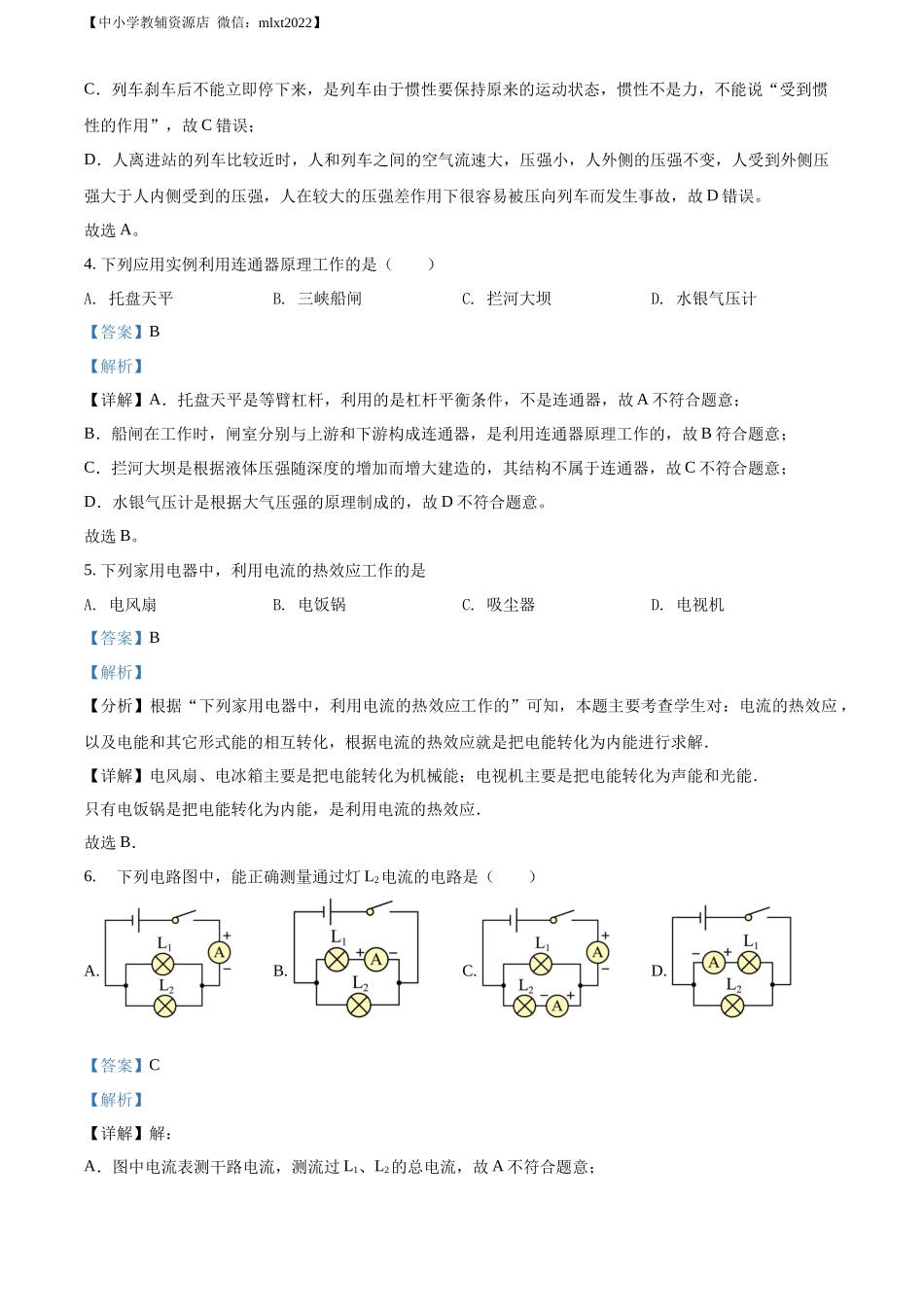 精品解析：2022年辽宁省阜新市中考物理试题（解析版）.docx_第3页