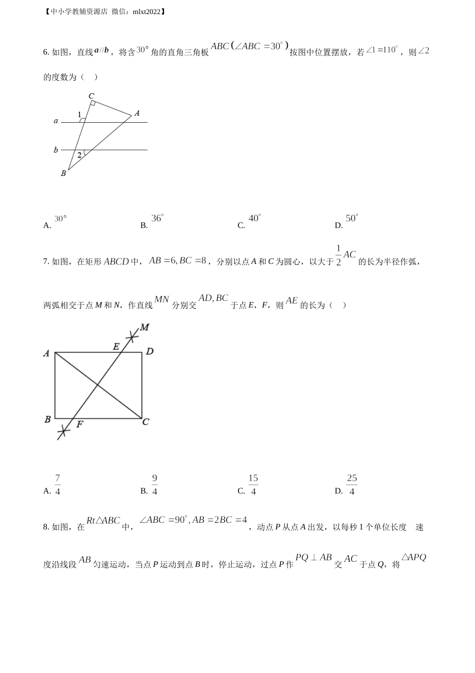 精品解析：2022年辽宁省锦州市中考数学真题（原卷版）.docx_第2页