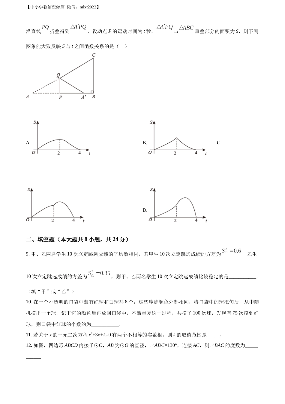 精品解析：2022年辽宁省锦州市中考数学真题（原卷版）.docx_第3页