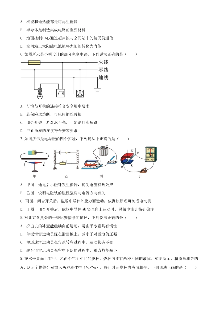 精品解析：2022年辽宁省锦州市中考物理试题（原卷版）.docx_第2页