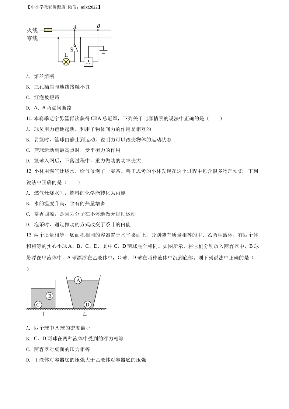 精品解析：2022年辽宁省鞍山市中考物理试题（原卷版）.docx_第3页
