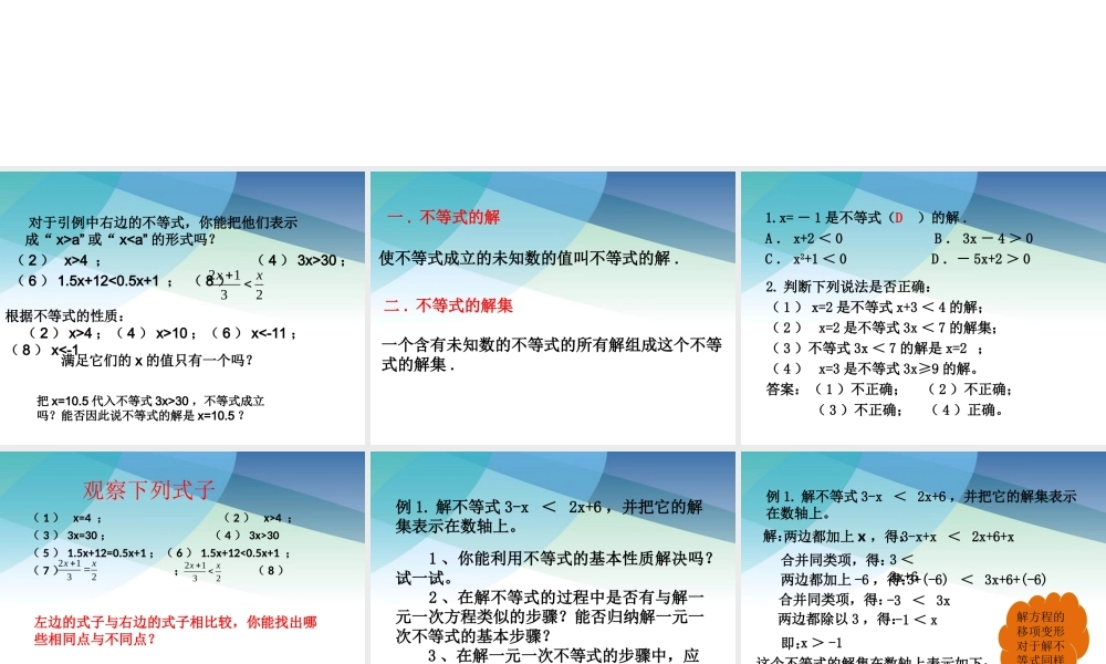 103解一元一次不等式ppt_27.ppt