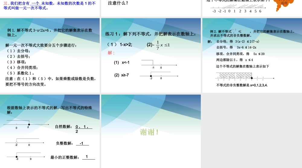 103解一元一次不等式ppt_27.ppt
