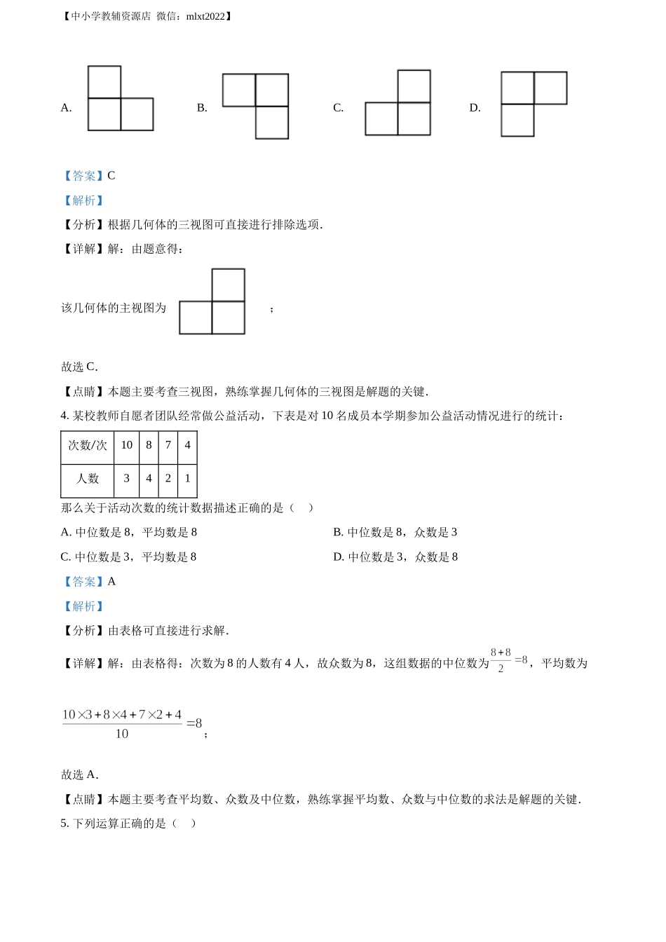 精品解析：2022年辽宁省锦州市中考数学真题（解析版）.docx_第2页